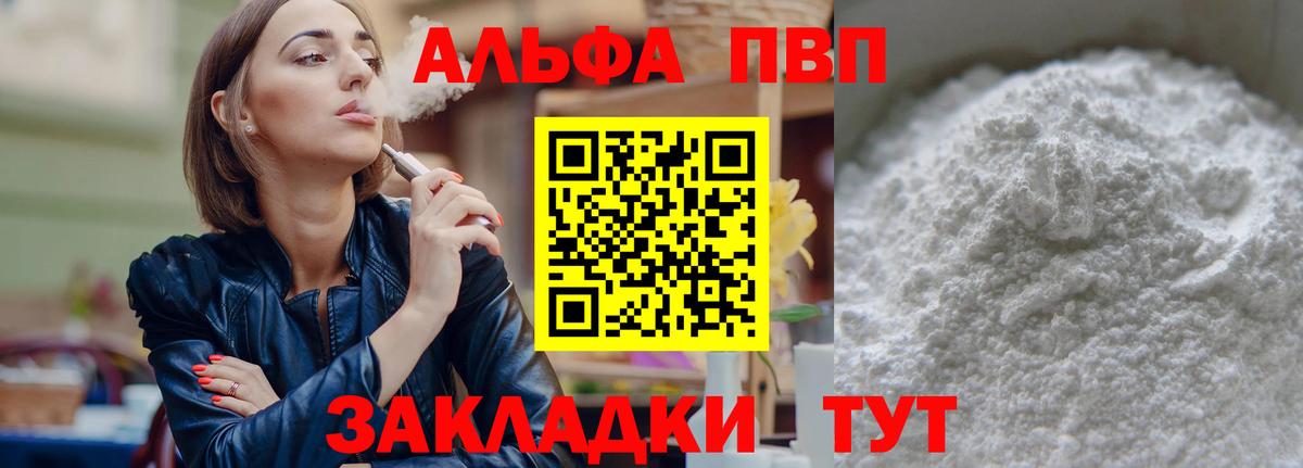 A-PVP Соль Лянтор