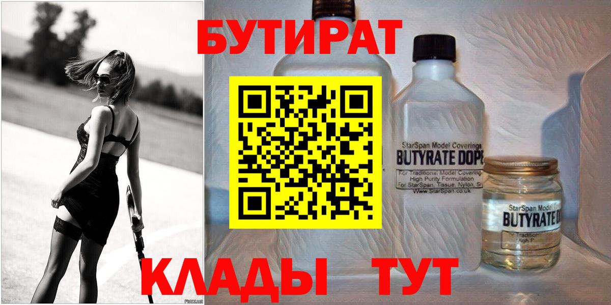 Бутират 99% Лянтор