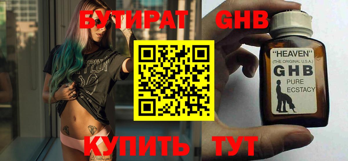 Бутират бутандиол  Вход с VPN  Лянтор 