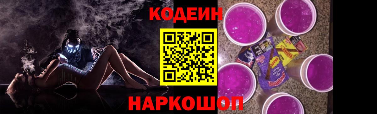 Codein Purple Drank Лянтор
