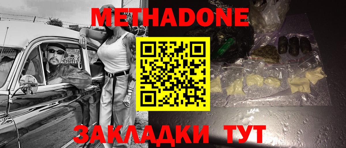 МЕТАДОН мёд  Вход с VPN  Метадон methadone  Лянтор 